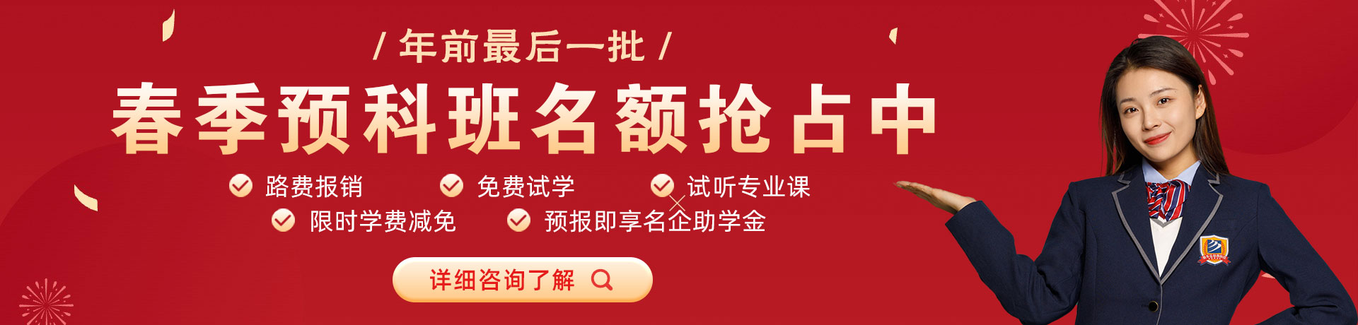 想操女生逼穴网站春季预科班名额抢占中